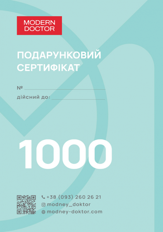 Електронний подарунковий сертифікат (1000 грн)