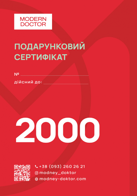 Електронний подарунковий сертифікат (2000 грн)